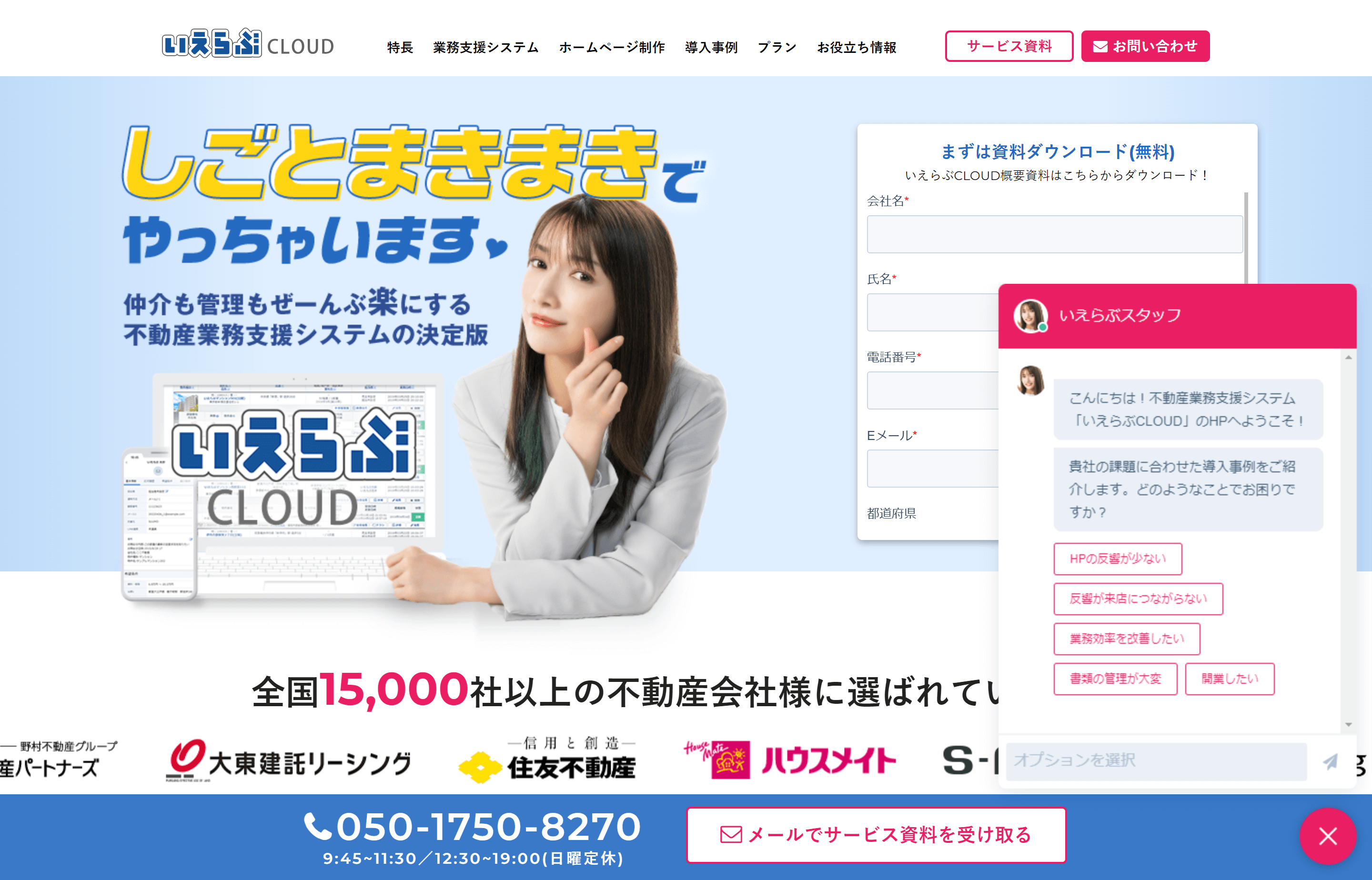 いえらぶCLOUDの制作事例や料金、口コミ評判を調査！（不…