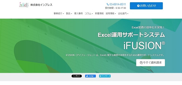 経営管理システムのiFUSION公式サイト画像