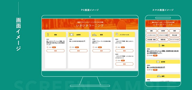 いきいきラーニング公式HPキャプチャ画像