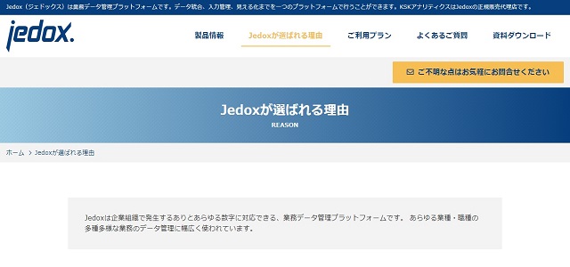 経営管理システムのJedox（ジェドックス）公式サイト画像