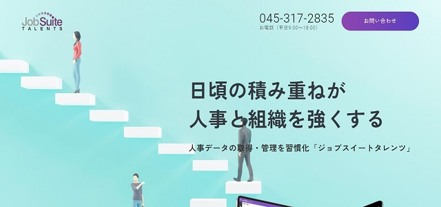 中小企業におけるタレントマネジメントシステムのJobSuite TALENTS（ジョブスイート タレンツ）公式サイト画像