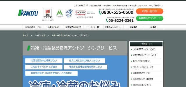 冷蔵・冷凍食品物流代行会社の株式会社関通公式サイト画像