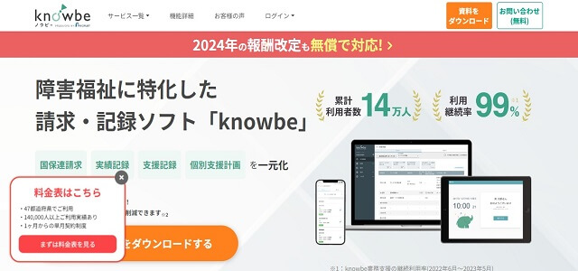 介護保険 請求代行サービスのknowbe公式サイト画像