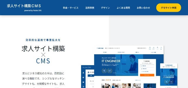 CMSで作成できるマッチングサイトの公式サイト画像）