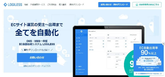 Shopify物流代行会社のLOGILESS公式サイト画像