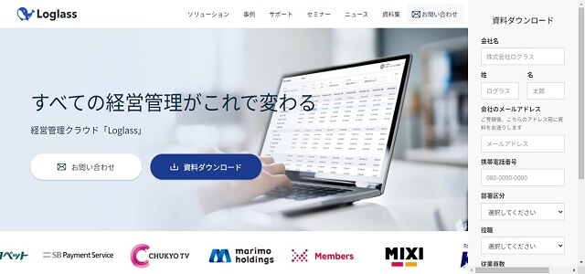 経営管理システムのLoglass 経営管理公式サイト画像