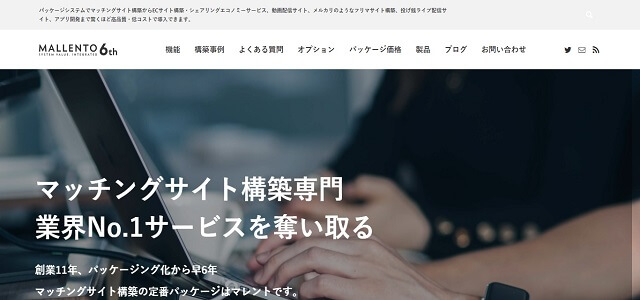 マッチングサイト構築パッケージのMallento RX公式サイト画像