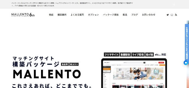 CMSで作成できるマッチングサイトの公式サイト画像）