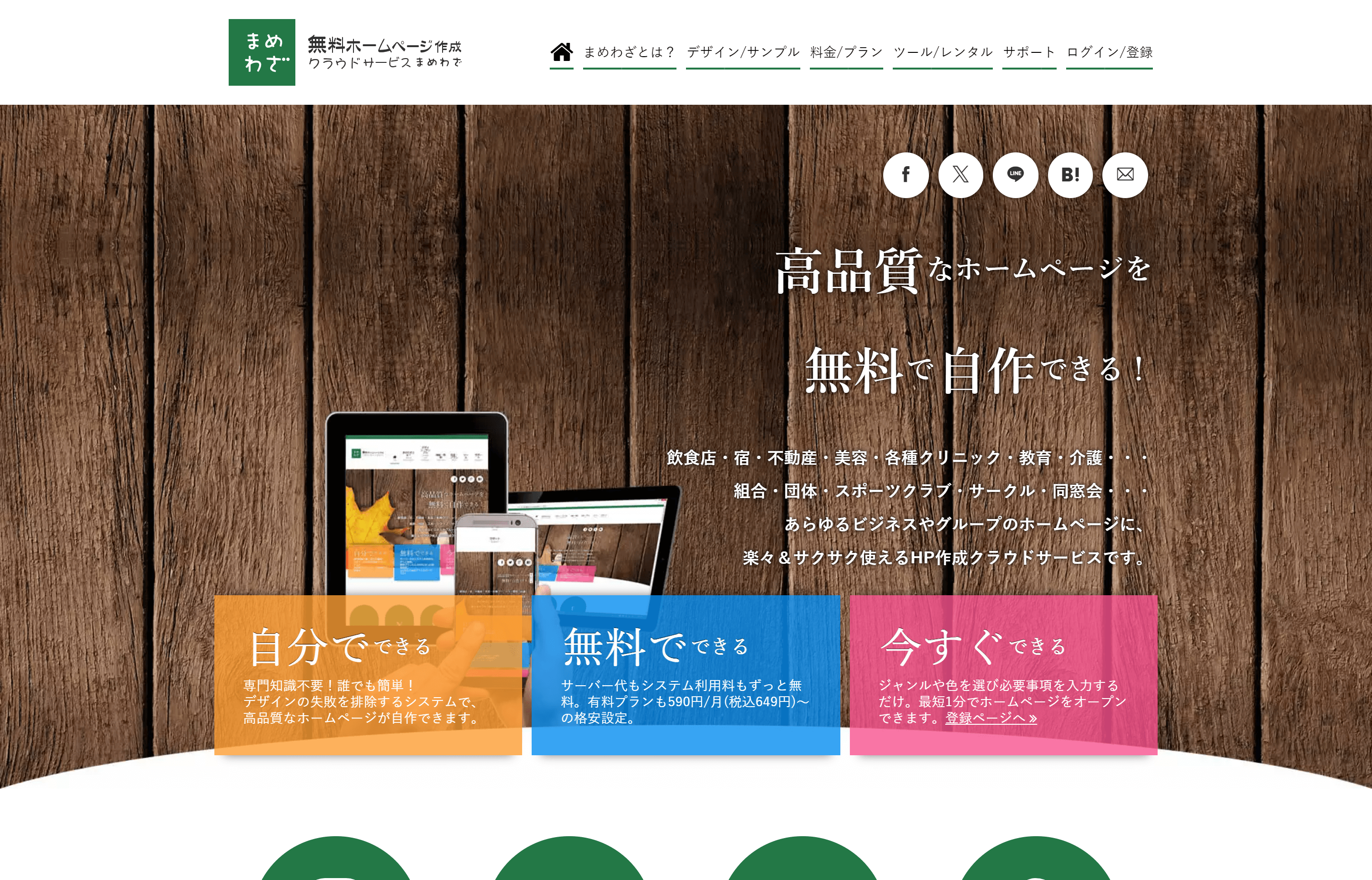 不動産向けホームページ制作会社「ビーシャープ」のサイトキャプチャ画像