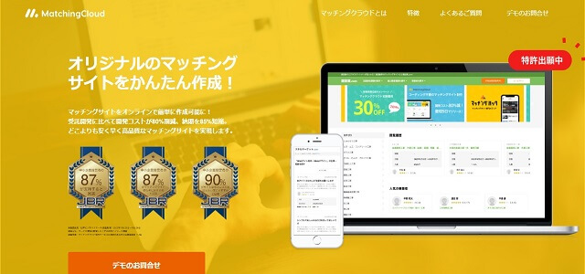 マッチングクラウド資料ダウンロードページ