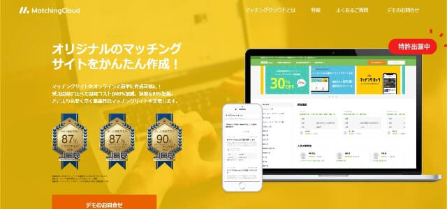 CMSで作成できるマッチングサイトマッチングクラウド公式サイトキャプチャ画像