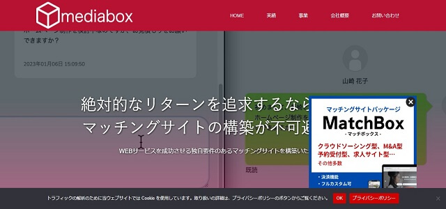 マッチングサイト構築パッケージのメディアボックス株式会社公式サイト画