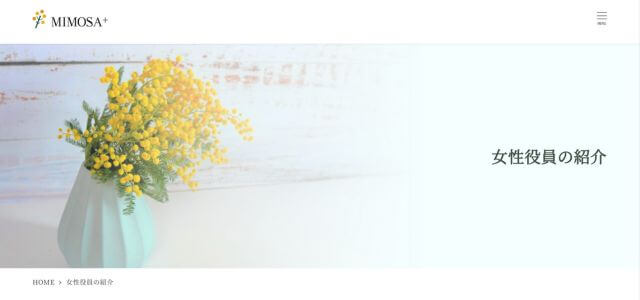女性役員紹介サービスMIMOSA+の公式サイト画像
