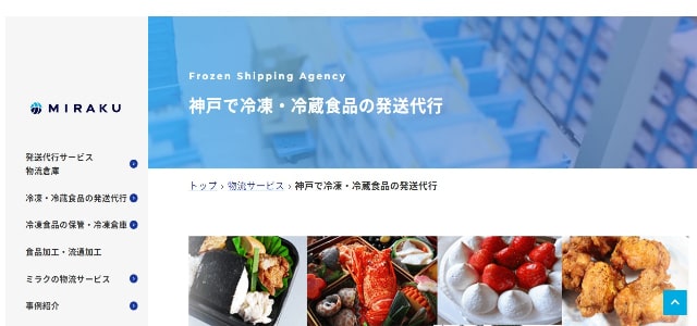 冷蔵・冷凍食品物流代行会社の株式会社ミラク公式サイト画像