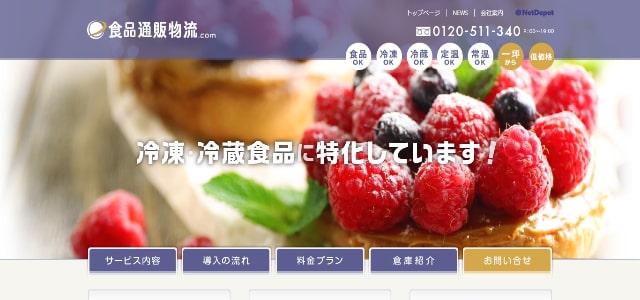 冷蔵・冷凍食品物流代行会社の株式会社 美翔物流公式サイト画像