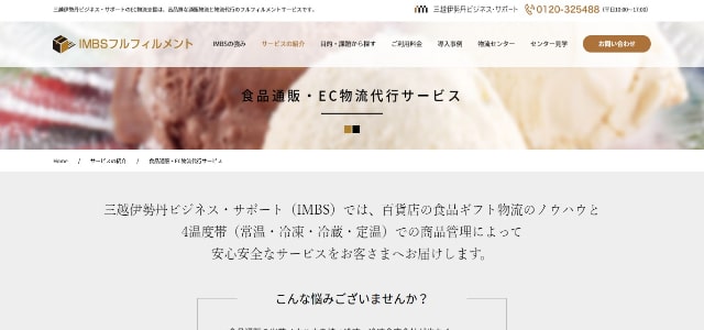 冷蔵・冷凍食品物流代行会社の株式会社三越伊勢丹ビジネス・サポート公式サイト画像