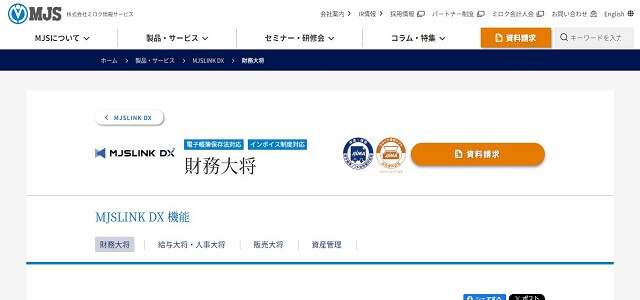 経営管理システムの財務大将公式サイト画像