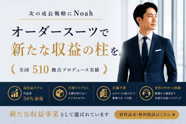 オーダースーツNoah FCの特徴や費用、口コミ評判を紹介…