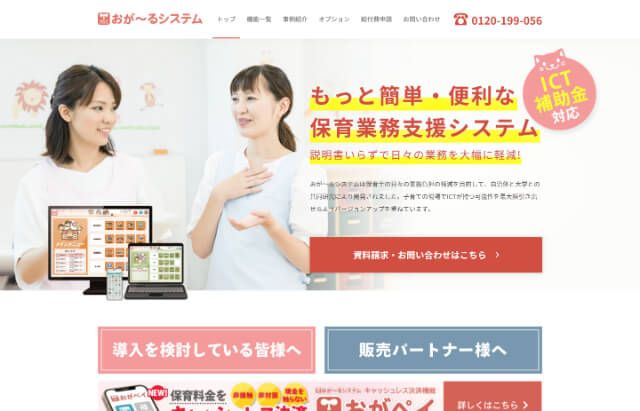 登降園管理システムのおが〜るシステムキャプチャ画像