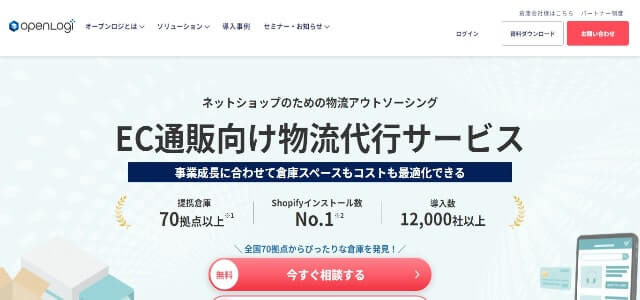 オープンロジを徹底調査！サービスの特徴や導入事例・口コミ評…