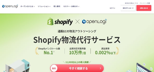 Shopify物流代行会社の株式会社オープンロジ公式サイト画像