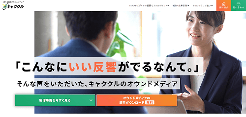 キャククルのブランディングメディアサイトのキャプチャ画像
