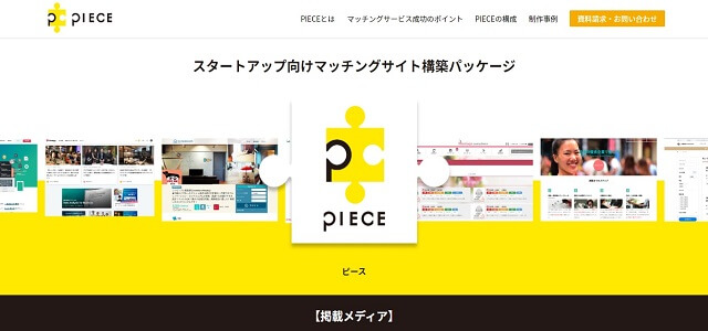 マッチングサイト構築パッケージのPIECE（ピース）公式サイト画像