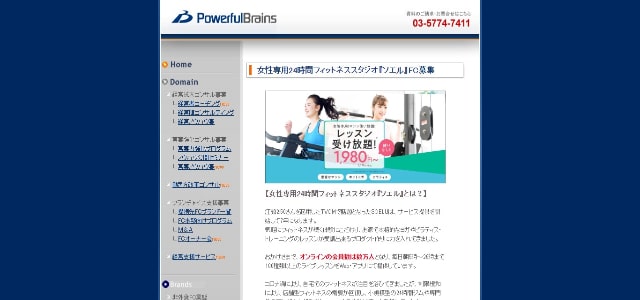 女性フィットネスフランチャイズのPowerfulBrains公式サイト画像