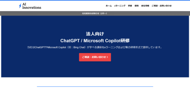 株式会社AIイノベーションズの公式サイト画像