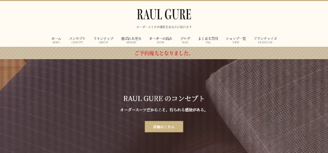 オーダースーツフランチャイズの RAUL GURE.公式サイト画像