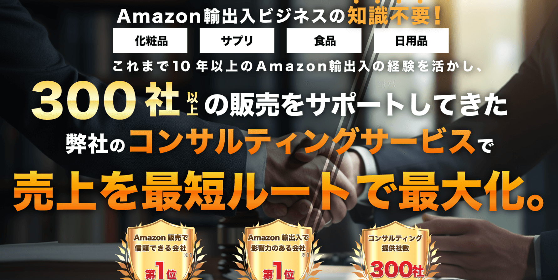 株式会社REALMSの導入事例や特徴、口コミ・評判、費用について徹底リサーチ！【Amazon運用代行会社】