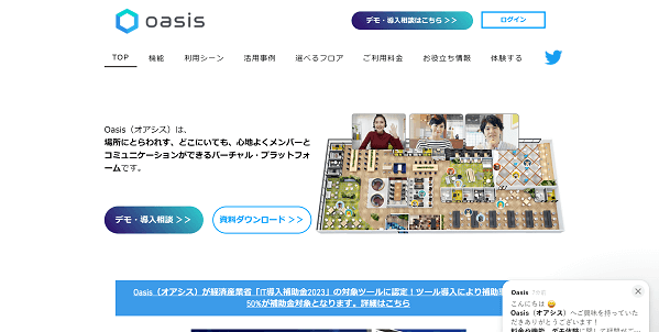 Oasisのバーチャルオフィスツールの導入事例や特徴、料金について徹底リサーチ