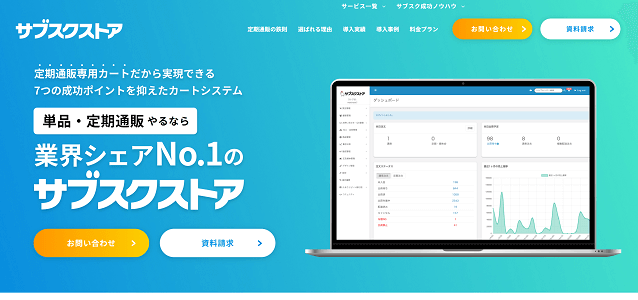 サブスクストアの特徴や口コミ評判、料金をまとめて調査