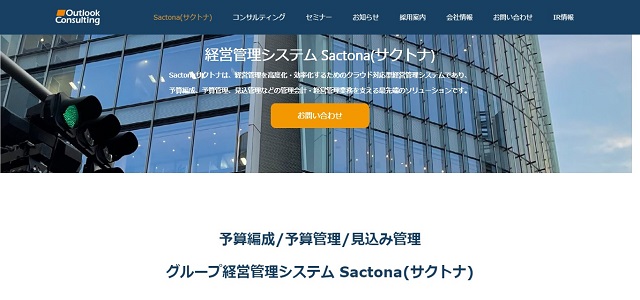 経営管理システムのSactona公式サイト画像