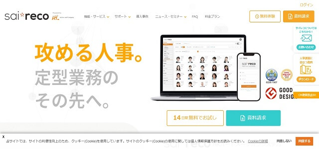 タレントマネジメントシステムのサイレコ公式サイト画像