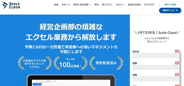経営管理システムのScale Cloud（スケールクラウド）公式サイト画像