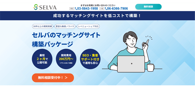 ビジネスマッチングサイト開発