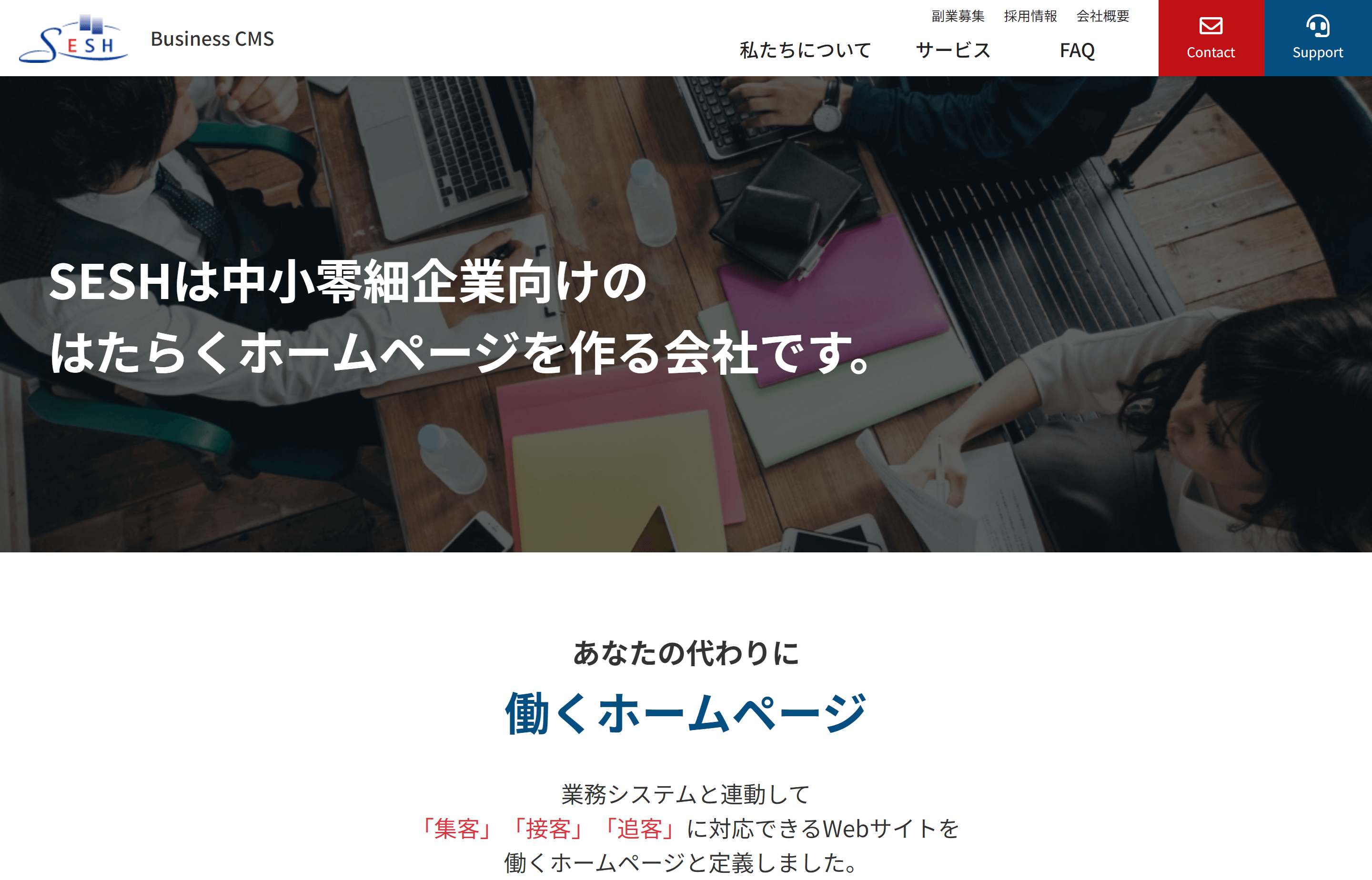 不動産向けホームページ制作会社「SESH（セシュ）」のサイトキャプチャ画像