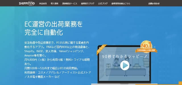 Shopify物流代行のSHIPPINNO公式サイト画像