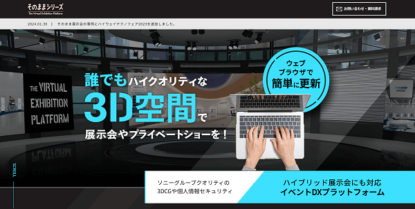 そのままシリーズの導入事例や特徴、料金について徹底リサーチ