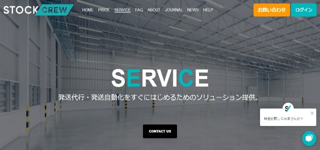 Shopify物流代行会社のSTOCKCREW公式サイト画像