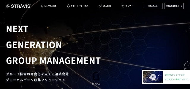 経営管理システムのSTRAVIS公式サイト画像
