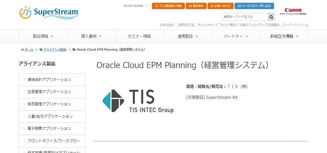 経営管理システムのOracle Cloud EPM Planning公式サイト画像