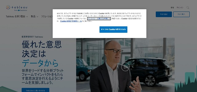 経営管理システムのTableau公式サイト画像