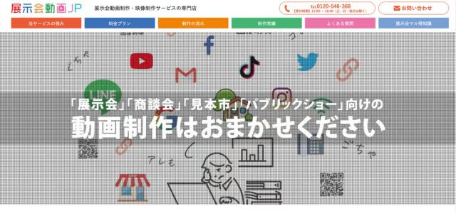 株式会社ジュリアジャパン「展示会動画JP」資料ダウンロードページ