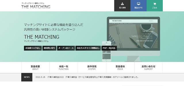 マッチングサイト構築パッケージのTHE MATCHING公式サイト画像