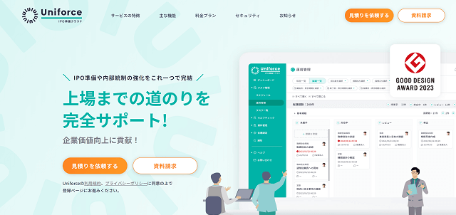 Uniforce IPO準備クラウドの導入事例や特徴、料金について徹底リサーチ【IPO支援サービス】