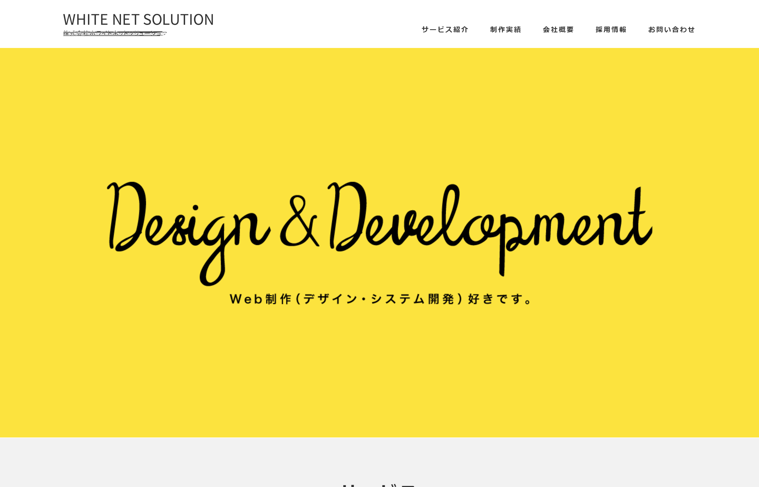 ホワイトネットソリューションの事例や料金、口コミ評判を調査！（不動産向けホームページ制作会社）