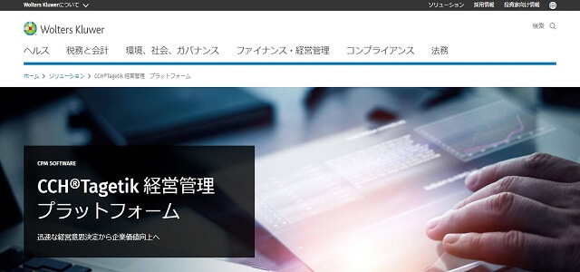 経営管理システムのCCH Tagetik公式サイト画像