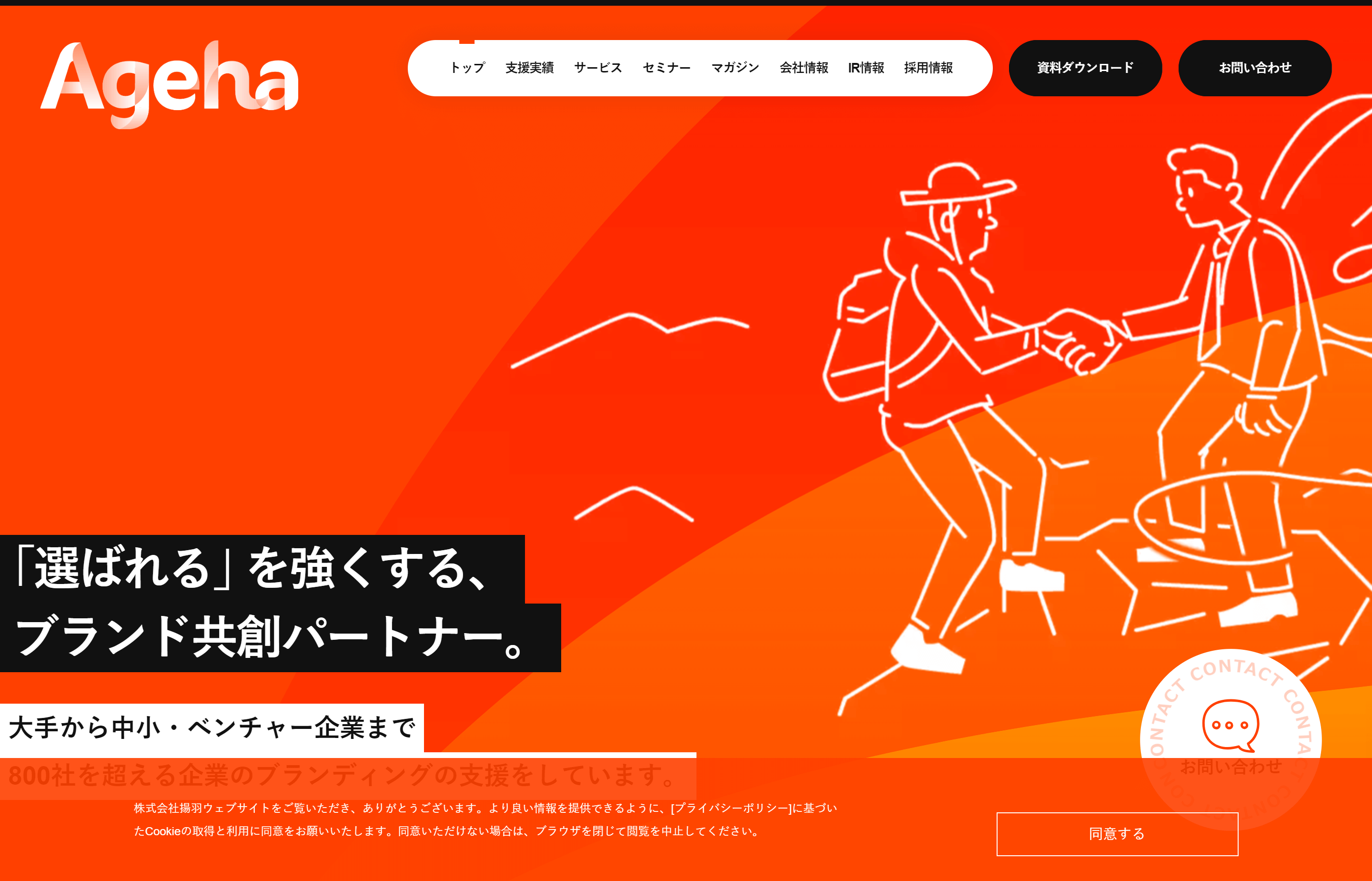 株式会社揚羽（あげは）の料金や導入事例、口コミ評判を調査！（インナーブランディング会社）